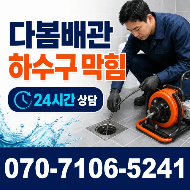 여수시 지붕누수 상담 이미지 2