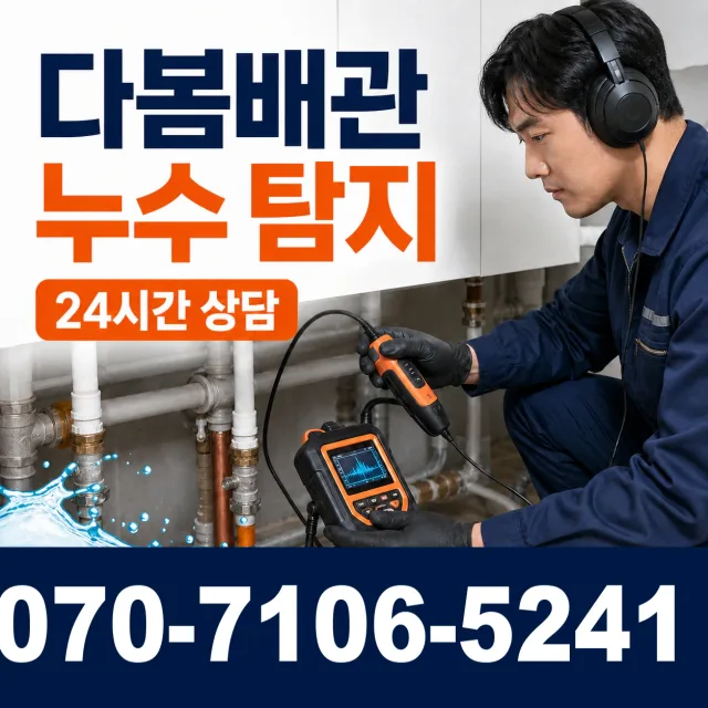 여수시 지붕누수 상담 이미지 5