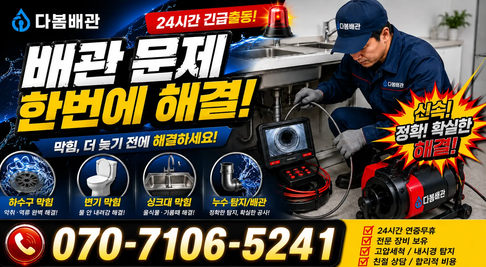 여수시 학동 씽크대교체 24시간 긴급출동 상담 안내